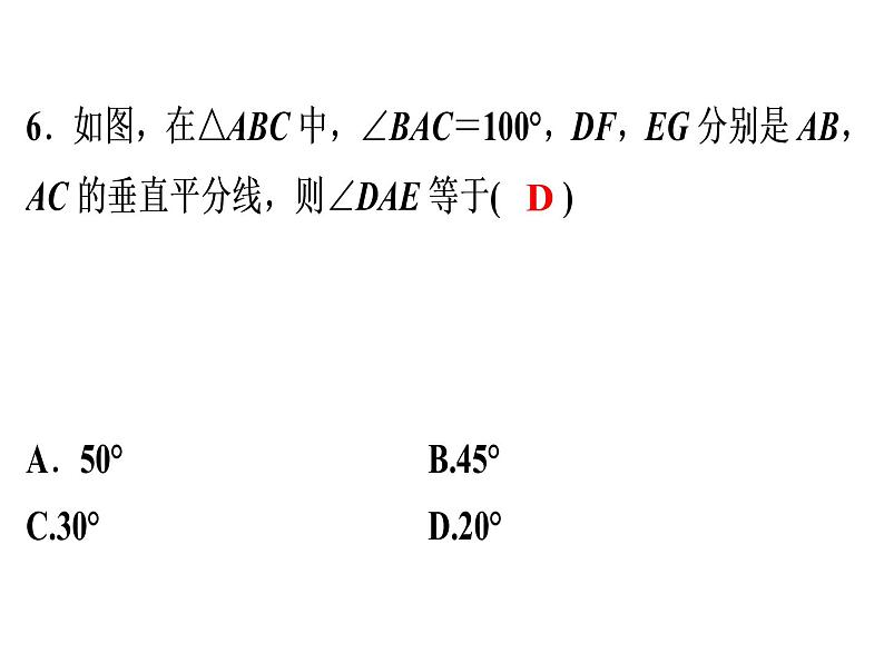 第13章 《轴对称》自测-2020秋人教版八年级数学上册课件(共17张PPT)07