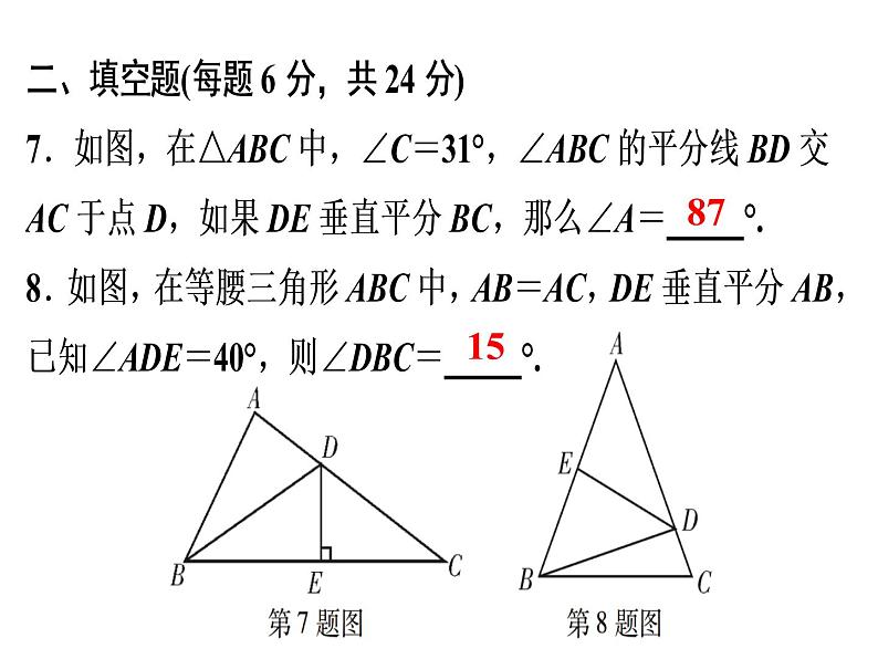 第13章 《轴对称》自测-2020秋人教版八年级数学上册课件(共17张PPT)08