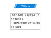 第13章 第4课时　画轴对称图形(1)-2020秋人教版八年级数学上册课件(共18张PPT)
