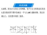 第13章 第4课时　画轴对称图形(1)-2020秋人教版八年级数学上册课件(共18张PPT)