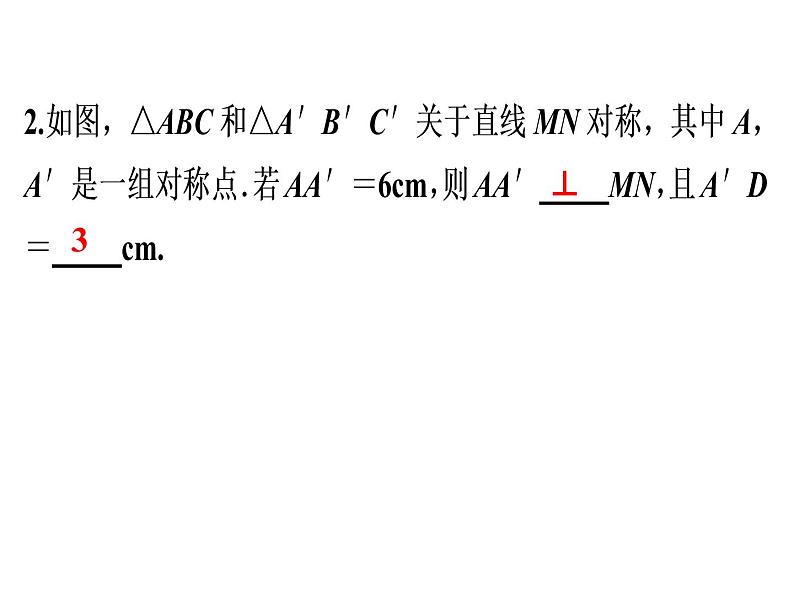 第13章 第4课时　画轴对称图形(1)-2020秋人教版八年级数学上册课件(共18张PPT)06