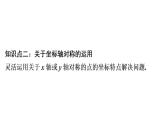 第13章 第5课时　画轴对称图形(2)-2020秋人教版八年级数学上册课件(共20张PPT)