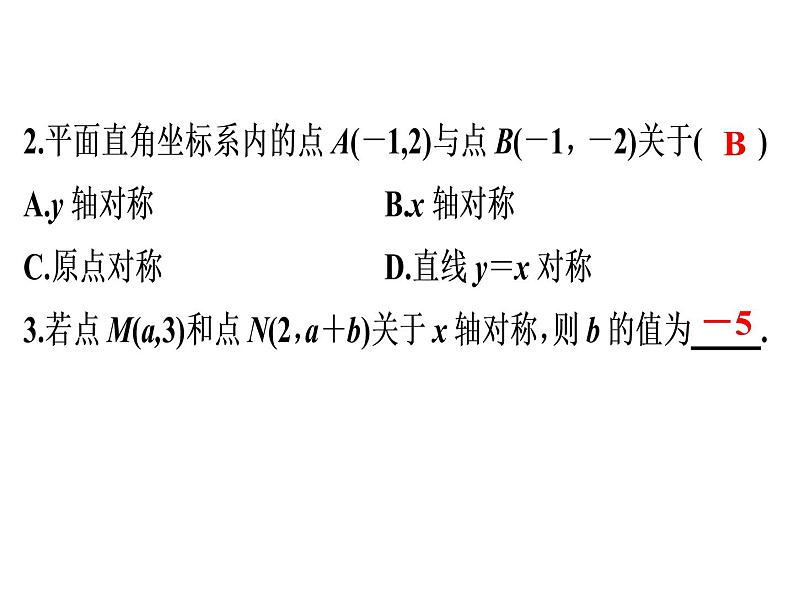 第13章 第5课时　画轴对称图形(2)-2020秋人教版八年级数学上册课件(共20张PPT)06