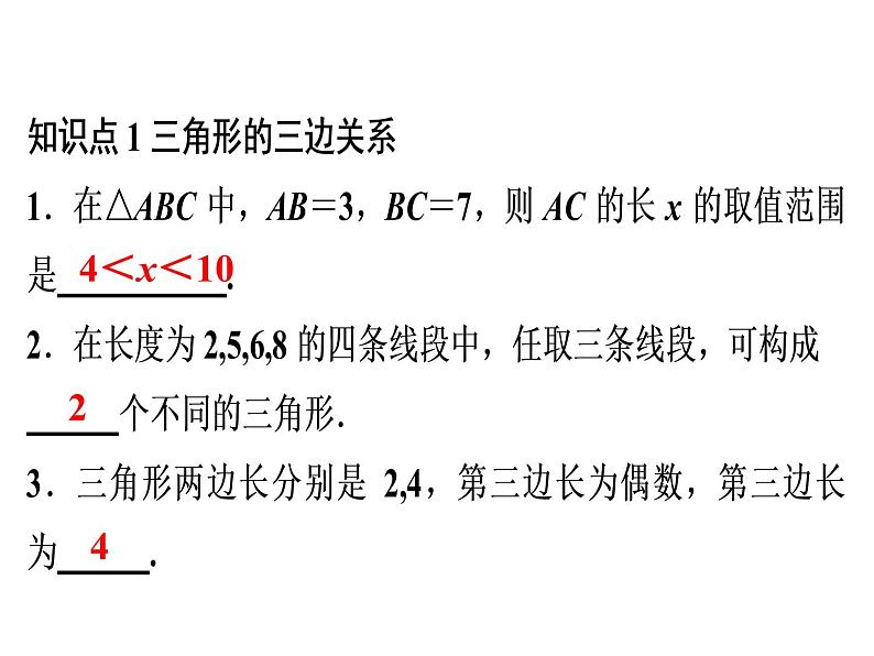 第11章　三角形期末知识点复习-2020秋人教版八年级数学上册课件(共28张PPT)02