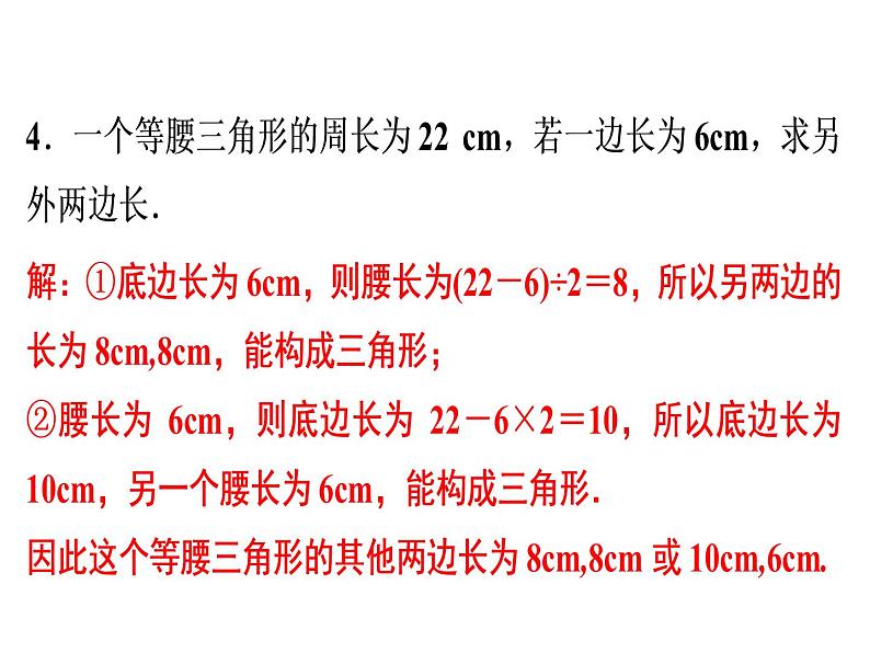 第11章　三角形期末知识点复习-2020秋人教版八年级数学上册课件(共28张PPT)03