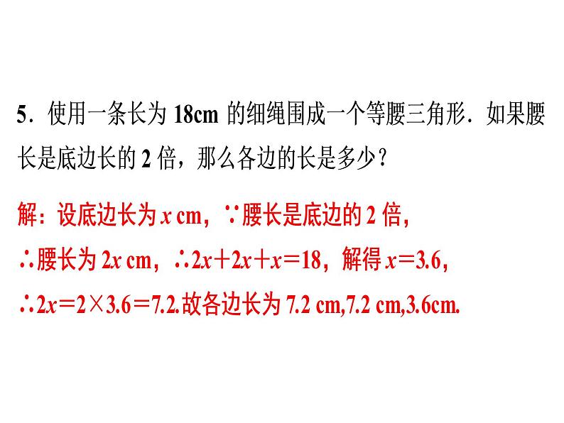 第11章　三角形期末知识点复习-2020秋人教版八年级数学上册课件(共28张PPT)04