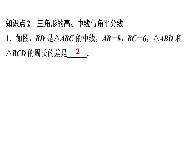 第11章　三角形期末知识点复习-2020秋人教版八年级数学上册课件(共28张PPT)05