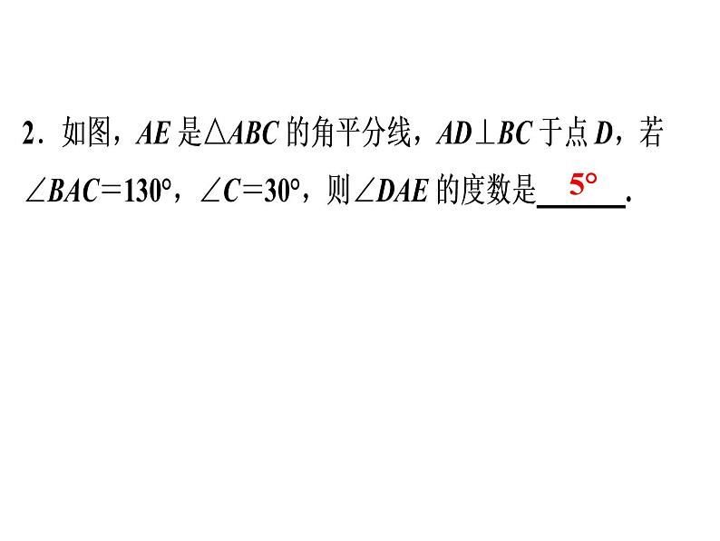 第11章　三角形期末知识点复习-2020秋人教版八年级数学上册课件(共28张PPT)06