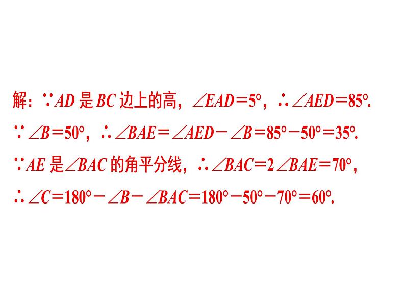 第11章　三角形期末知识点复习-2020秋人教版八年级数学上册课件(共28张PPT)08