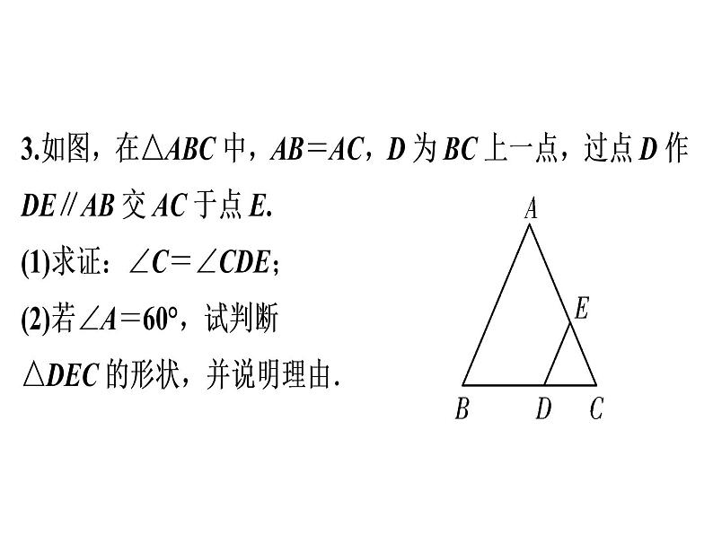 第13章 第8课时　等边三角形(1)-2020秋人教版八年级数学上册课件(共23张PPT)08