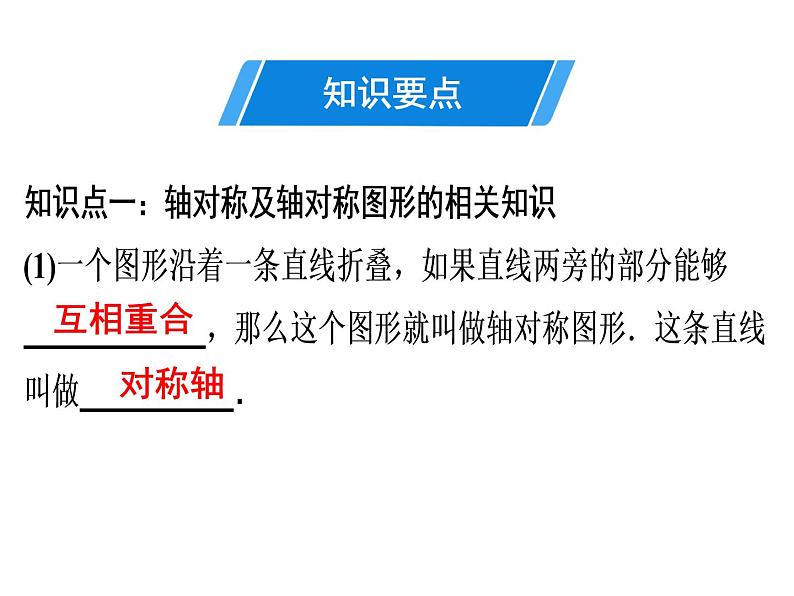 第13章 第11课时　《轴对称》单元复习-2020秋人教版八年级数学上册课件(共49张PPT)02