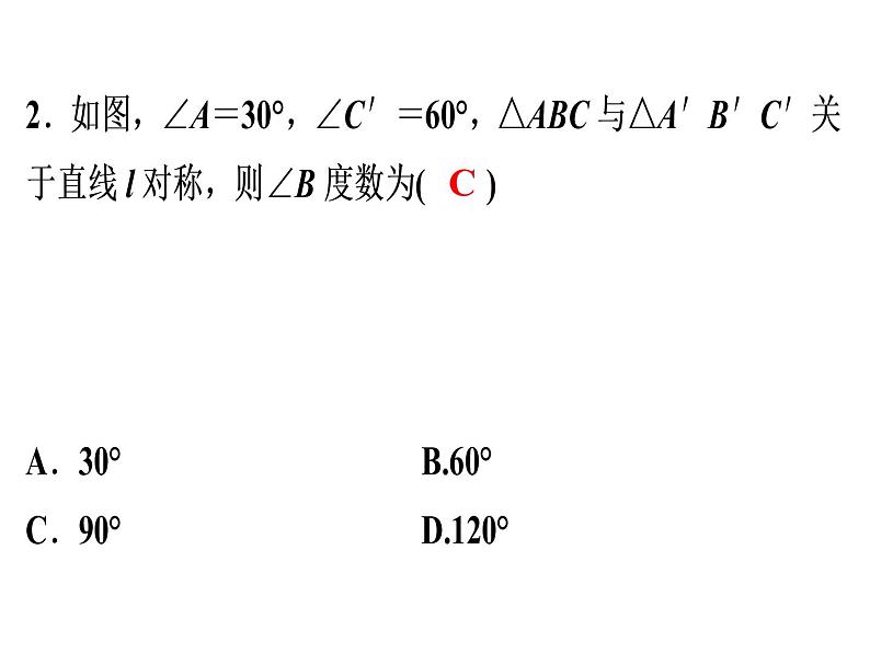 第13章 第11课时　《轴对称》单元复习-2020秋人教版八年级数学上册课件(共49张PPT)06