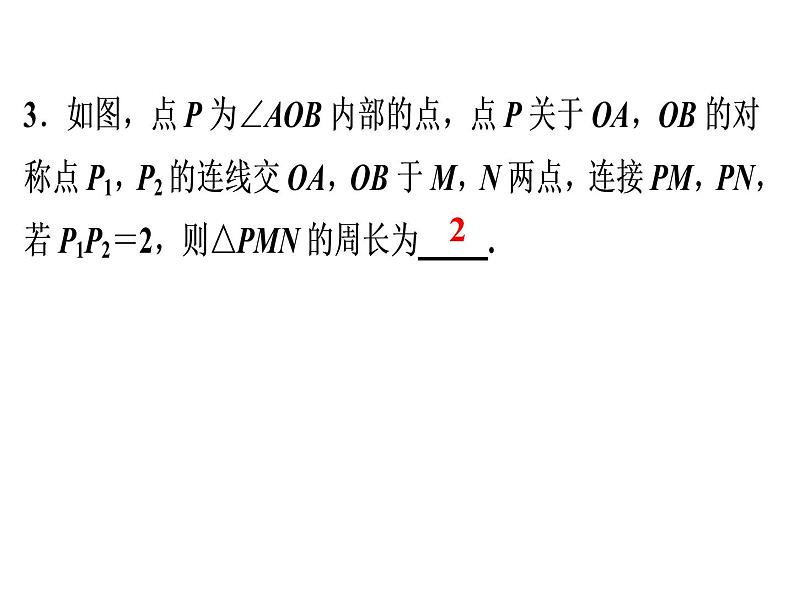 第13章 第11课时　《轴对称》单元复习-2020秋人教版八年级数学上册课件(共49张PPT)07