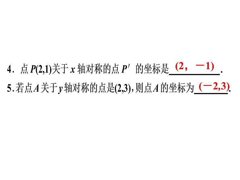 第13章 第11课时　《轴对称》单元复习-2020秋人教版八年级数学上册课件(共49张PPT)08