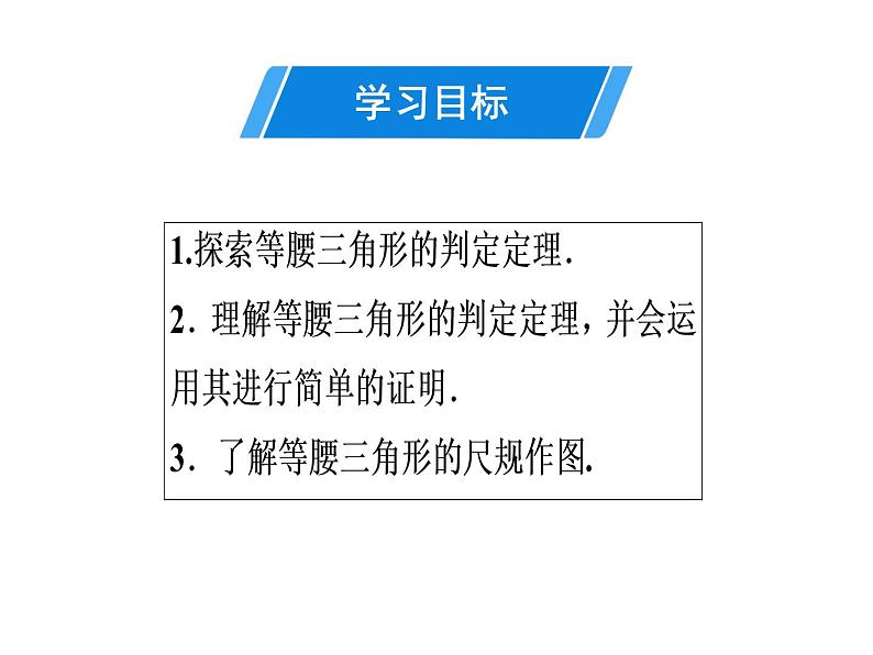 第13章 第7课时　等腰三角形(2)-2020秋人教版八年级数学上册课件(共23张PPT)02