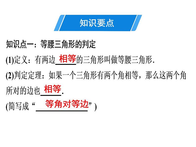 第13章 第7课时　等腰三角形(2)-2020秋人教版八年级数学上册课件(共23张PPT)03