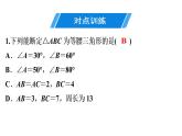 第13章 第7课时　等腰三角形(2)-2020秋人教版八年级数学上册课件(共23张PPT)