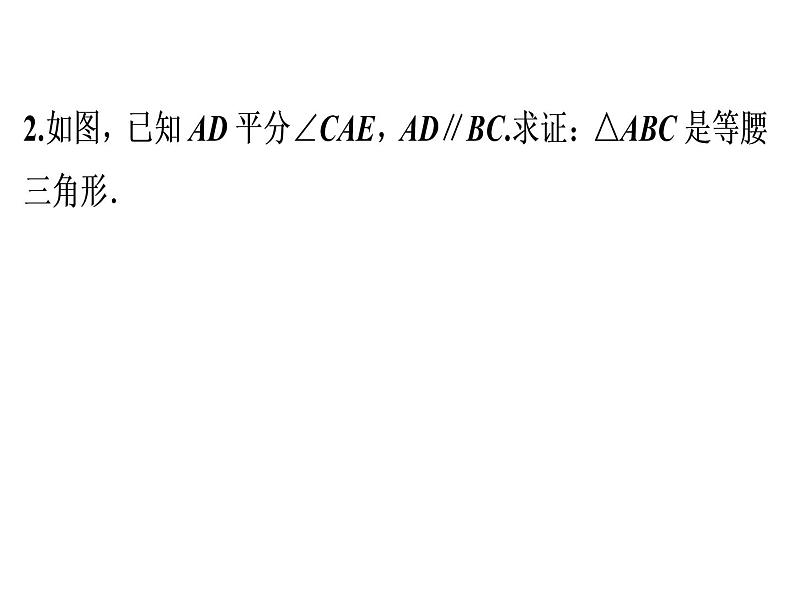 第13章 第7课时　等腰三角形(2)-2020秋人教版八年级数学上册课件(共23张PPT)06