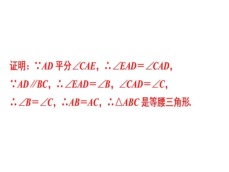 第13章 第7课时　等腰三角形(2)-2020秋人教版八年级数学上册课件(共23张PPT)07