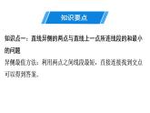 第13章 第10课时　最短路径问题-2020秋人教版八年级数学上册课件(共20张PPT)