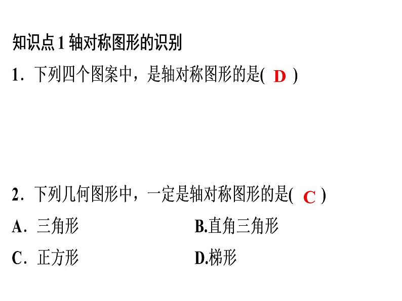 第13章　轴对称期末知识点复习-2020秋人教版八年级数学上册课件(共61张PPT)02