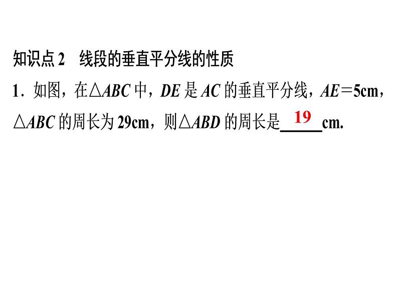 第13章　轴对称期末知识点复习-2020秋人教版八年级数学上册课件(共61张PPT)04