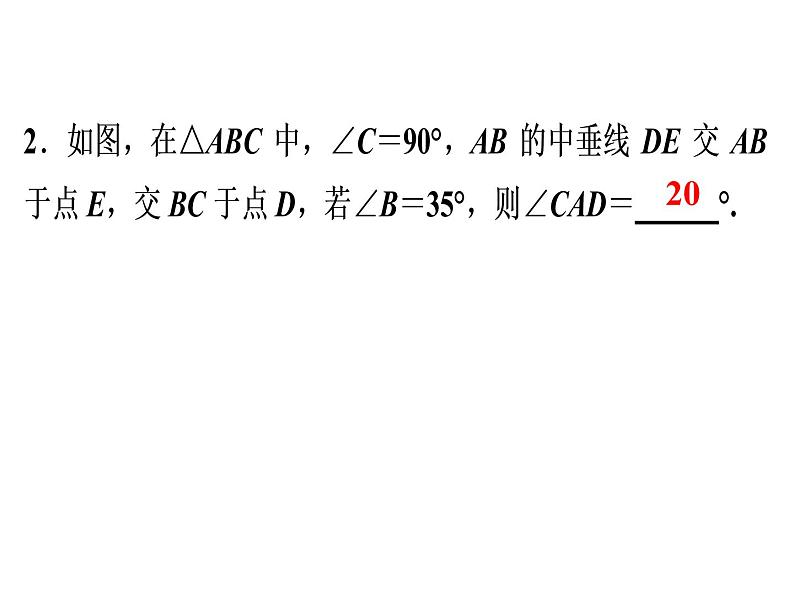 第13章　轴对称期末知识点复习-2020秋人教版八年级数学上册课件(共61张PPT)05