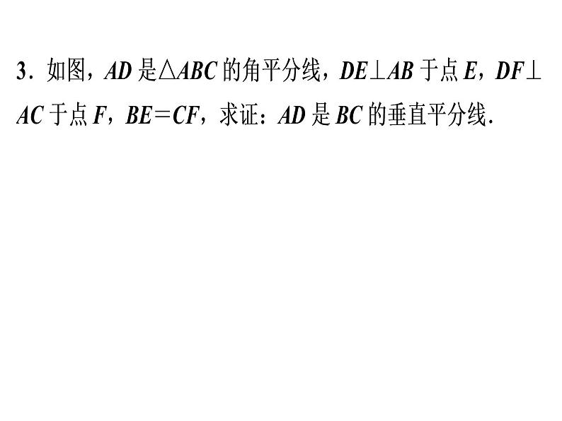 第13章　轴对称期末知识点复习-2020秋人教版八年级数学上册课件(共61张PPT)06