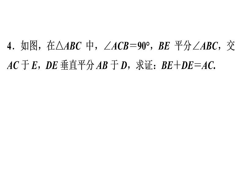 第13章　轴对称期末知识点复习-2020秋人教版八年级数学上册课件(共61张PPT)08