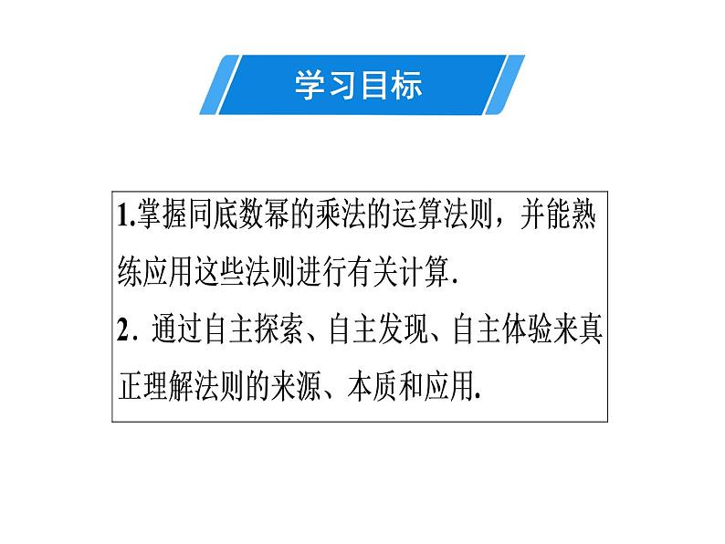 第14章 第1课时　同底数幂的乘法-2020秋人教版八年级数学上册课件(共18张PPT)02