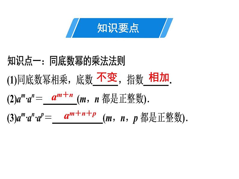 第14章 第1课时　同底数幂的乘法-2020秋人教版八年级数学上册课件(共18张PPT)03