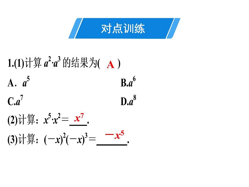 第14章 第1课时　同底数幂的乘法-2020秋人教版八年级数学上册课件(共18张PPT)04