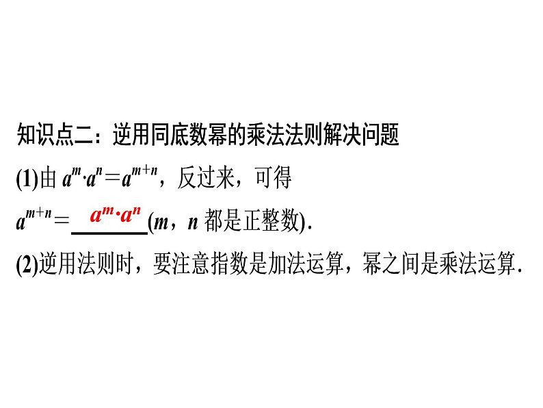 第14章 第1课时　同底数幂的乘法-2020秋人教版八年级数学上册课件(共18张PPT)05