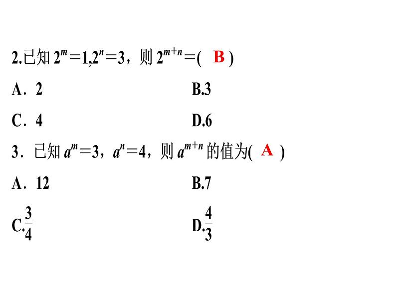 第14章 第1课时　同底数幂的乘法-2020秋人教版八年级数学上册课件(共18张PPT)06