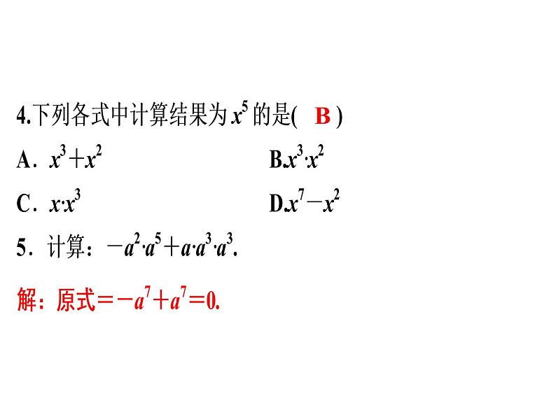 第14章 第1课时　同底数幂的乘法-2020秋人教版八年级数学上册课件(共18张PPT)08