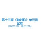 初中数学人教版八年级上册13.1.1 轴对称课堂教学课件ppt