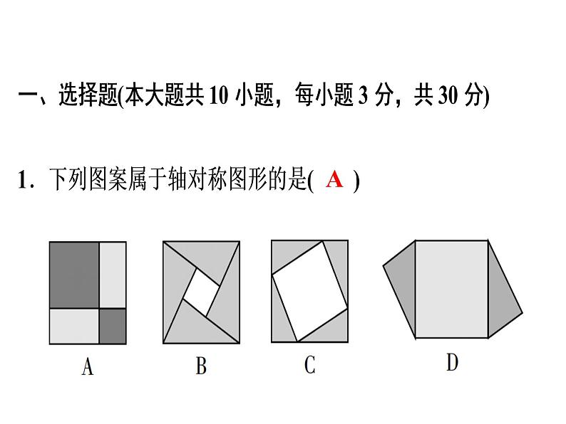 第13章《轴对称》单元测试卷-2020秋人教版八年级数学上册课件(共34张PPT)02