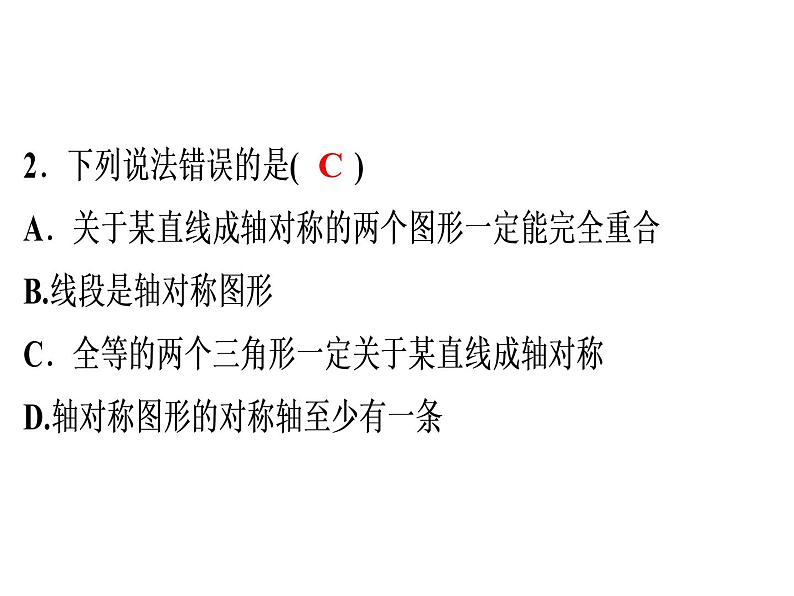 第13章《轴对称》单元测试卷-2020秋人教版八年级数学上册课件(共34张PPT)03