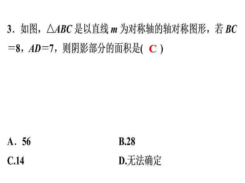 第13章《轴对称》单元测试卷-2020秋人教版八年级数学上册课件(共34张PPT)04