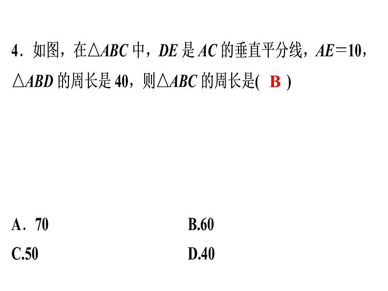 第13章《轴对称》单元测试卷-2020秋人教版八年级数学上册课件(共34张PPT)05