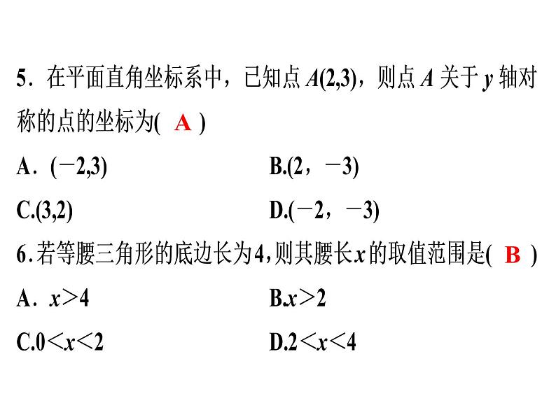 第13章《轴对称》单元测试卷-2020秋人教版八年级数学上册课件(共34张PPT)06