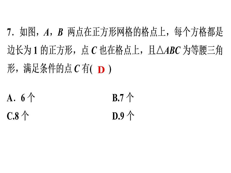 第13章《轴对称》单元测试卷-2020秋人教版八年级数学上册课件(共34张PPT)07