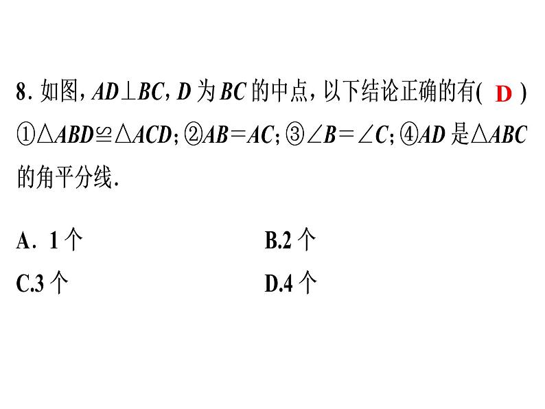 第13章《轴对称》单元测试卷-2020秋人教版八年级数学上册课件(共34张PPT)08