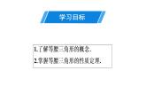 第13章 第6课时　等腰三角形(1)-2020秋人教版八年级数学上册课件(共24张PPT)