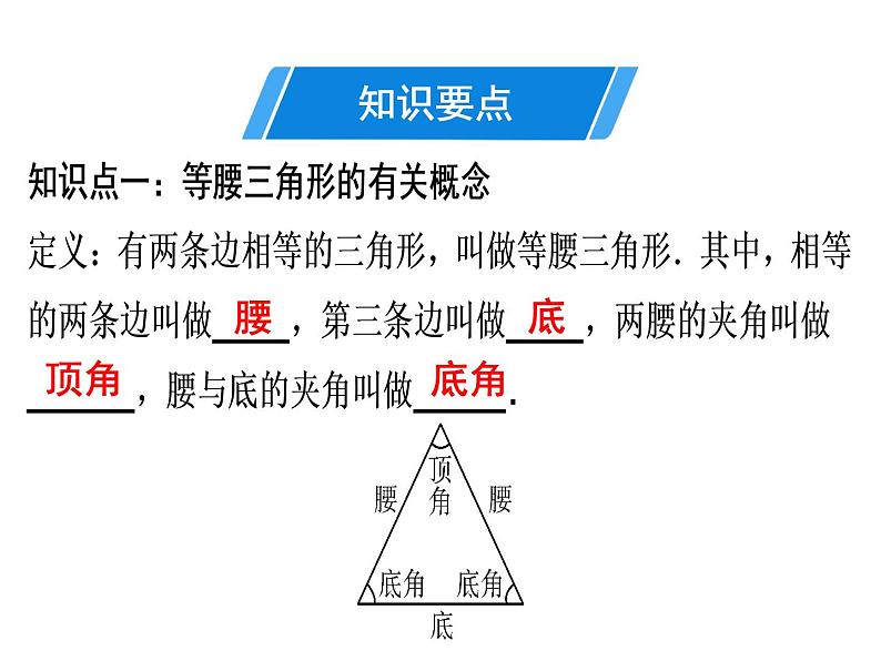 第13章 第6课时　等腰三角形(1)-2020秋人教版八年级数学上册课件(共24张PPT)03