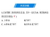 第13章 第6课时　等腰三角形(1)-2020秋人教版八年级数学上册课件(共24张PPT)