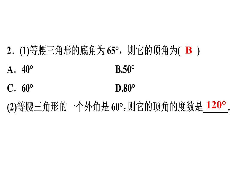 第13章 第6课时　等腰三角形(1)-2020秋人教版八年级数学上册课件(共24张PPT)05