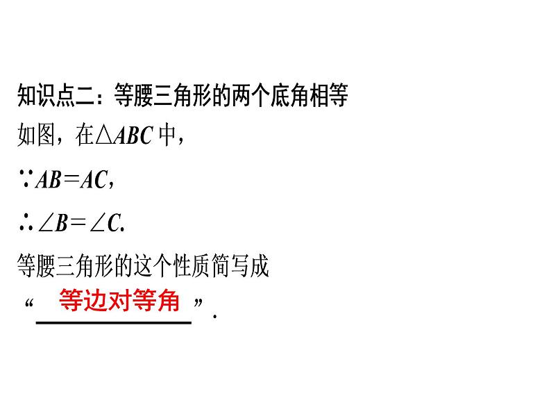 第13章 第6课时　等腰三角形(1)-2020秋人教版八年级数学上册课件(共24张PPT)06