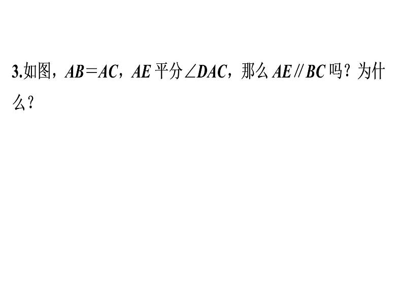 第13章 第6课时　等腰三角形(1)-2020秋人教版八年级数学上册课件(共24张PPT)07