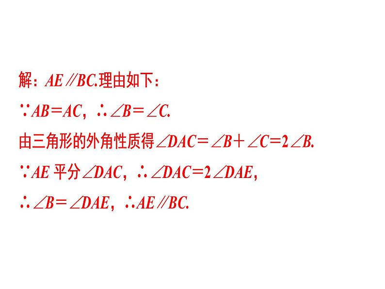 第13章 第6课时　等腰三角形(1)-2020秋人教版八年级数学上册课件(共24张PPT)08